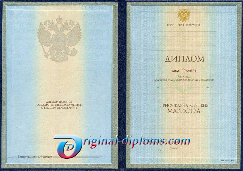 Диплом магистра 1997-2003